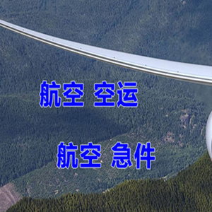 兰旗机场快递快递-选东方航空和上海航空